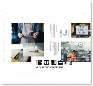 《小日子享生活誌 5月號/2017 第61期》我城