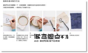 atsumi《小配件大加分！簡單有型的刺繡徽章55款》台灣東販