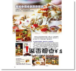 蔬食多元異國料理、創意料理特刊 [素食生活家]