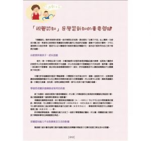 陳宜男、劉奇鑫《視覺專注力遊戲在家輕鬆玩1〔暢銷修訂版〕：視覺認知專注力7大主題遊戲》新手父母