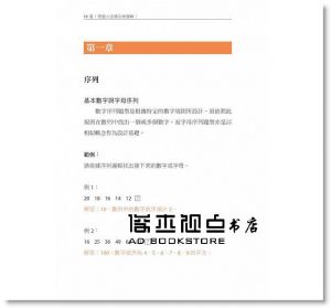 伊琳娜‧波斯里《看！德國人這樣訓練邏輯！：鍛鍊IQ金頭腦的400道練習（新版）》遠流