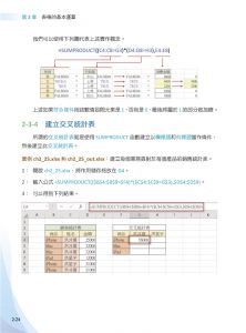 洪錦魁《Excel函數庫最完整職場商業應用》深智數位