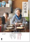 坂井順子 《代代相傳：日本主婦累積40年的家庭料理》 [太雅]