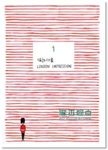壘摳《英國不典型印象: 壘摳的英倫留學 x 生活手帳》電腦人
