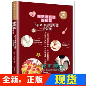 现货 糕點教科書圖解篇 '13【大境】【川上文代】*有目錄