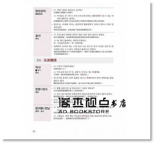 韓厚英, 鄭寶永 《史上最強心智圖聯想速記韓語單字：一張圖就記住20個以上的生活必備詞彙（附MP3）》 國際學村