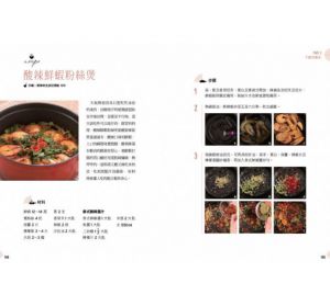 《人妻的下飯常備菜：大人小孩最愛的中式、台式、日式、泰式、韓式家常菜，三餐便當沒煩惱》幸福文化