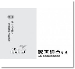 櫻井弘《回話的態度：爭執、回答不清，是因為「太熟」，還是不經思考的「壞習慣」》大樂文化