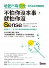 Chikirin《不怕你沒本事，就怕你沒Sense16》先覺