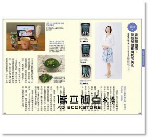 白澤卓二《生酮奇蹟實現教科書：全身酮體循環啟動，就能越吃、越瘦、越健康》方言文化