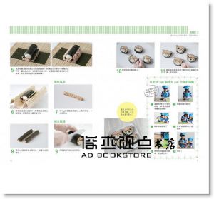 若生久美子《美味營養的手作親子壽司捲：捏捲切就完成！和孩子一起做野餐點心X造型便當》橙實文化