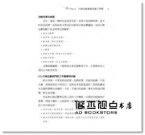 戴國良 成功撰寫行銷企劃案(5版)書泉