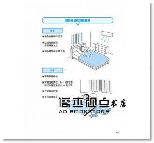  梶本修身《最強睡眠術：權威醫師指導，徹底擊敗睡眠障礙，完全消解身心疲勞，每次清醒都神清氣爽》尖端