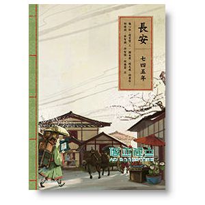 现货 東亞歷史漫遊 (4冊合售) （台北、江戶、漢陽、長安）