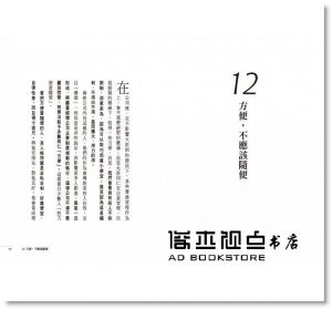 杜書伍《觀念漫談：打造將才基因系列》天下雜誌