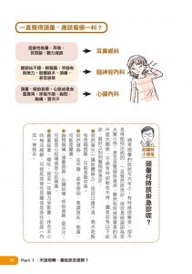 劉博仁《完全根治耳鼻喉疾病 眩暈、耳鳴、鼻過敏、咳嗽、打鼾【暢銷新裝版】：劉博仁醫師的營養療法奇蹟④》新自然主義