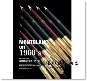 Montblanc萬寶龍鋼筆典藏特輯[華雲數位]