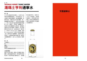 伊莎貝爾??布斯《Gin & Tonic琴通寧雞尾酒完美調配全書》積木