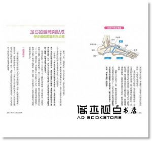 黃如玉《從步態看健康：走對了，痠痛bye bye，身材回正！》方舟文化