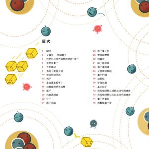 沙達德．凱德－薩拉.費隆《我的第一本量子物理》三民