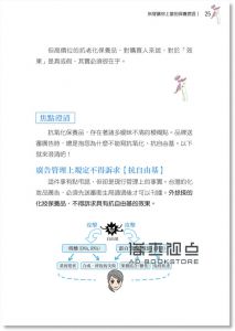 張麗卿《拆穿讓你上當的保養謊言》