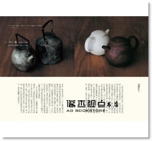 现货 日野明子《器之手帖 1 茶具》大藝出版