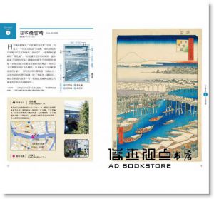 小池滿紀子, 池田芙美《廣重TOKYO　名所江戶百景：與浮世繪大師一同尋訪今日東京的昔日名勝》遠足文化