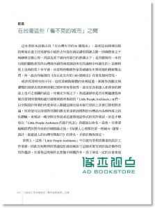 每个人心里都住着一座城市: 建筑、设计、旅游达人的台湾空间旅行