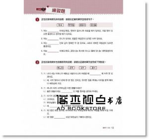 韓厚英, 鄭寶永 《史上最強心智圖聯想速記韓語單字：一張圖就記住20個以上的生活必備詞彙（附MP3）》 國際學村