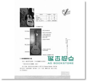 郭志明《Aguiter老師教你8堂課完全學會烏克麗麗 附光碟》智富