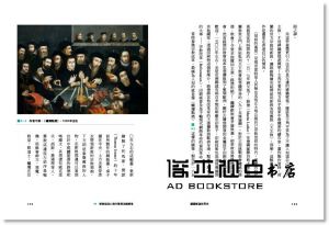 宋炳建《讀畫解謎世界史：120幅畫，隱藏改變全球經濟的24個關鍵事件》聯經出版公司