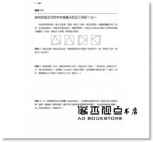 湯瑪斯．赫爾, 游森棚《數學摺紙計畫：30個課程活動探索》世茂