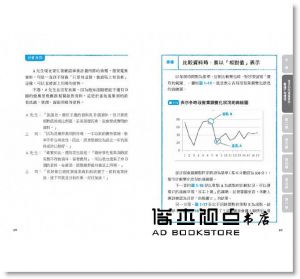 柏木吉基《會分析是基本功，看懂結果才最強：所有工作都離不開數據，一張Excel教你如何提預算、估風險、分析市場，讓數字力成為你的超能力》好優文化