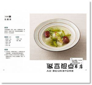 李璧如《病從排寒解：22個自主排寒關鍵，教你從飲食入手，徹底預防新病袪除舊疾、溫養一生！》三采