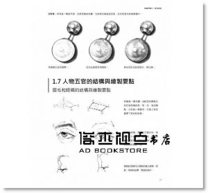 李丹《鉛筆素描：輕鬆學會素描訣竅的44堂課 》[北星]