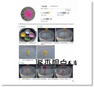 武芳草《照著做、輕鬆會：透明3D果凍花甜點DIY》 [教育之友]