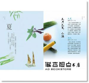 《食光知味：大啖餐桌上的節氣，顧好五臟顧好胃》帕斯頓
