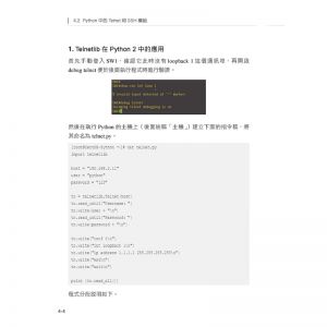 王印《網管大殺器：用Python精控企業IT架構》深智數位