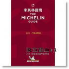 2018 台北米其林指南Taipei:The MICHELIN Guide 台灣米其林