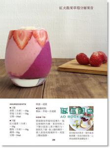 现货 《It's Mai Smoothie: 多一點幸福感的101道夢幻蔬果昔