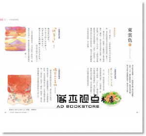 長澤陽子《日本色彩物語：反映自然四季、歲時景色與時代風情的大和絕美傳統色160選》麥浩斯