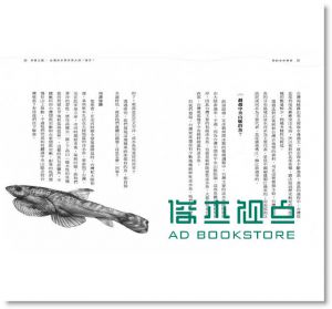 我的水中夥伴：生物學家談台灣溪流魚類和環境故事 [八旗]