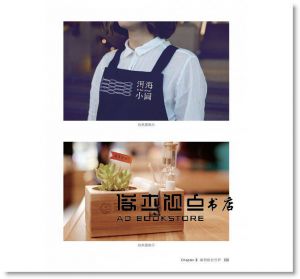 何亞龍《LOGO設計力：品牌、商標設計必修課》上奇時代