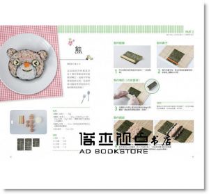 若生久美子《美味營養的手作親子壽司捲：捏捲切就完成！和孩子一起做野餐點心X造型便當》橙實文化