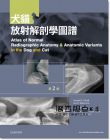 Donald E. Thrall, Ian D. Robertson, 胡國誠 《犬貓放射解剖學圖譜(2版)》台灣愛思唯爾