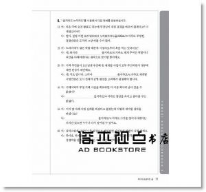 最權威的延世大學韓國語練習本6(附MP3光碟一片) 17