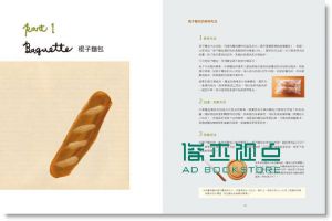 麵包大變身：三餐 點心，還有便當和下酒菜！[奇光]藤田千秋
