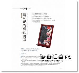 張靖宜《完全圖解．蝶古巴特達人學：你一定學得會的48個實作技法》雅書堂