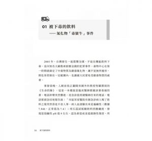 洪东荣 然后，你就中毒了：来不及后悔的毒物真相，跟着医师秒懂食品安全、药物危害、野外伤害、环境工灾等致命毒害 PCuSER电脑人文化