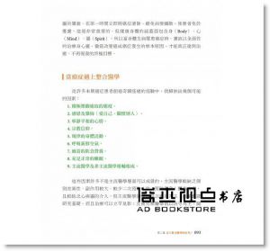 蔡松彥《心轉，癌自癒：主流與互補另類療法的整合醫學治癌奇蹟》原水